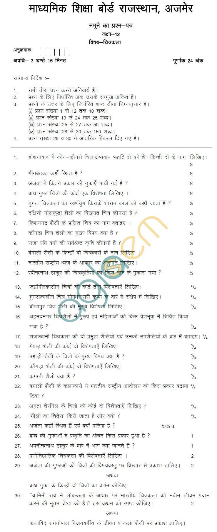 738x1808 Rajasthan Board Class Drawing Model Question Paper Aglasem - 12 Drawing