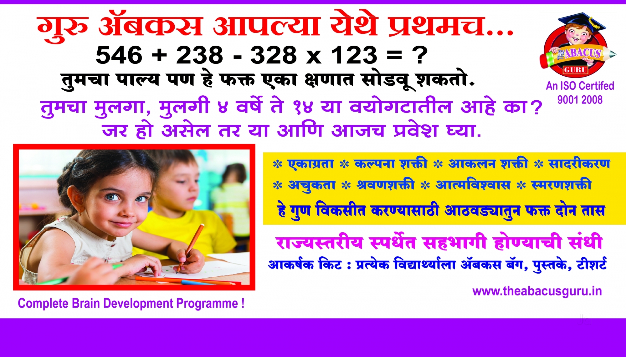 2000x1142 guru abacus, vashi sector - Abacus Drawing