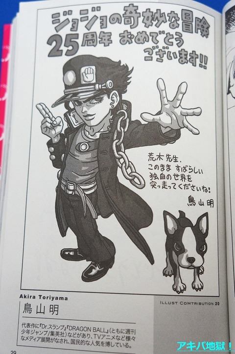 480x723 Jotaro Kujo Iggy The Dog Drawn - Akira Toriyama Drawing