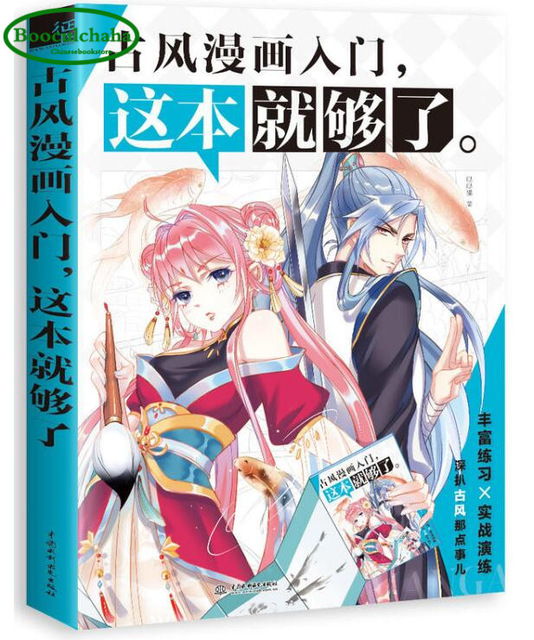 534x640 Chinese Ancient Comics Entry Book Cartoon Figure Drawing Art Book - Anime Drawing Books