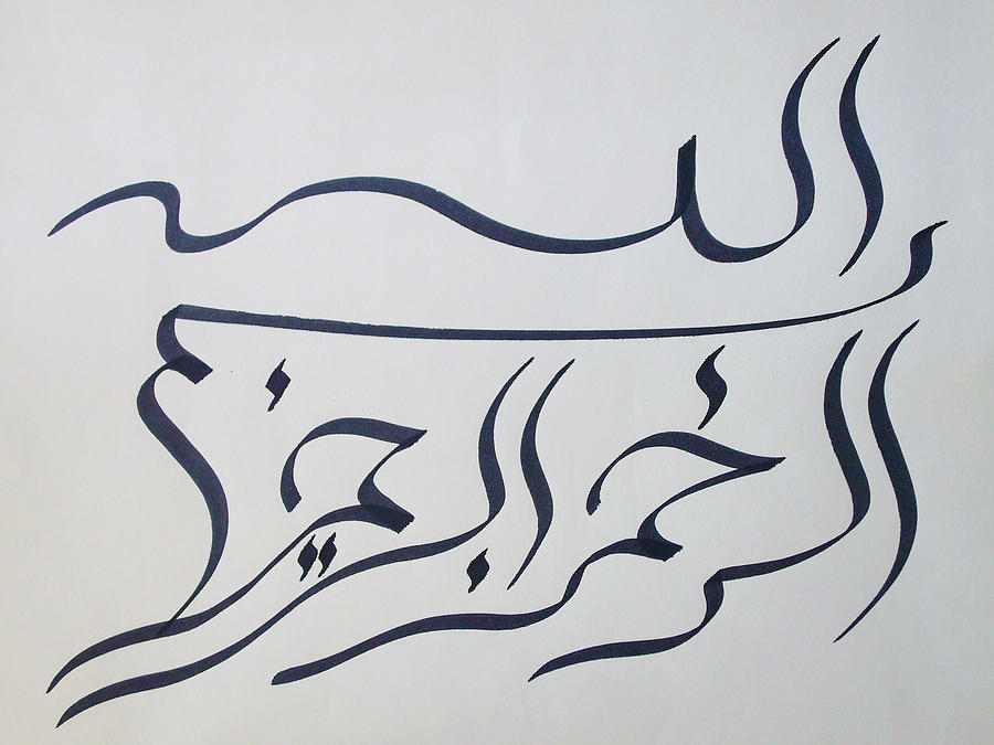 900x675 bismillah - Arabic Drawing