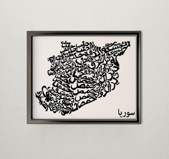 570x536 syria arabic calligraphy art drawing decor free syria etsy - Arabic Drawing