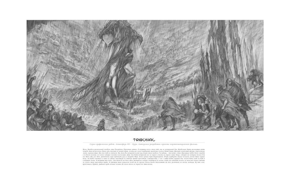 1200x728 tribunal atmosphere - Atmosphere Drawing