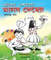 212x250 drawing book in kolkata - Bengali Drawing