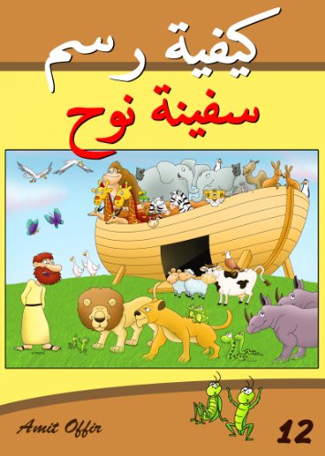 356x500 Drawing Books For Kids How To Draw The Bible Story - Bible Story Drawings