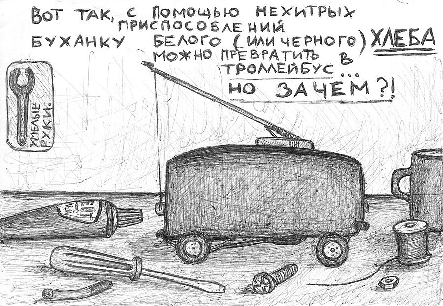 900x621 Bread Trolleybus Drawing - Bread Drawing