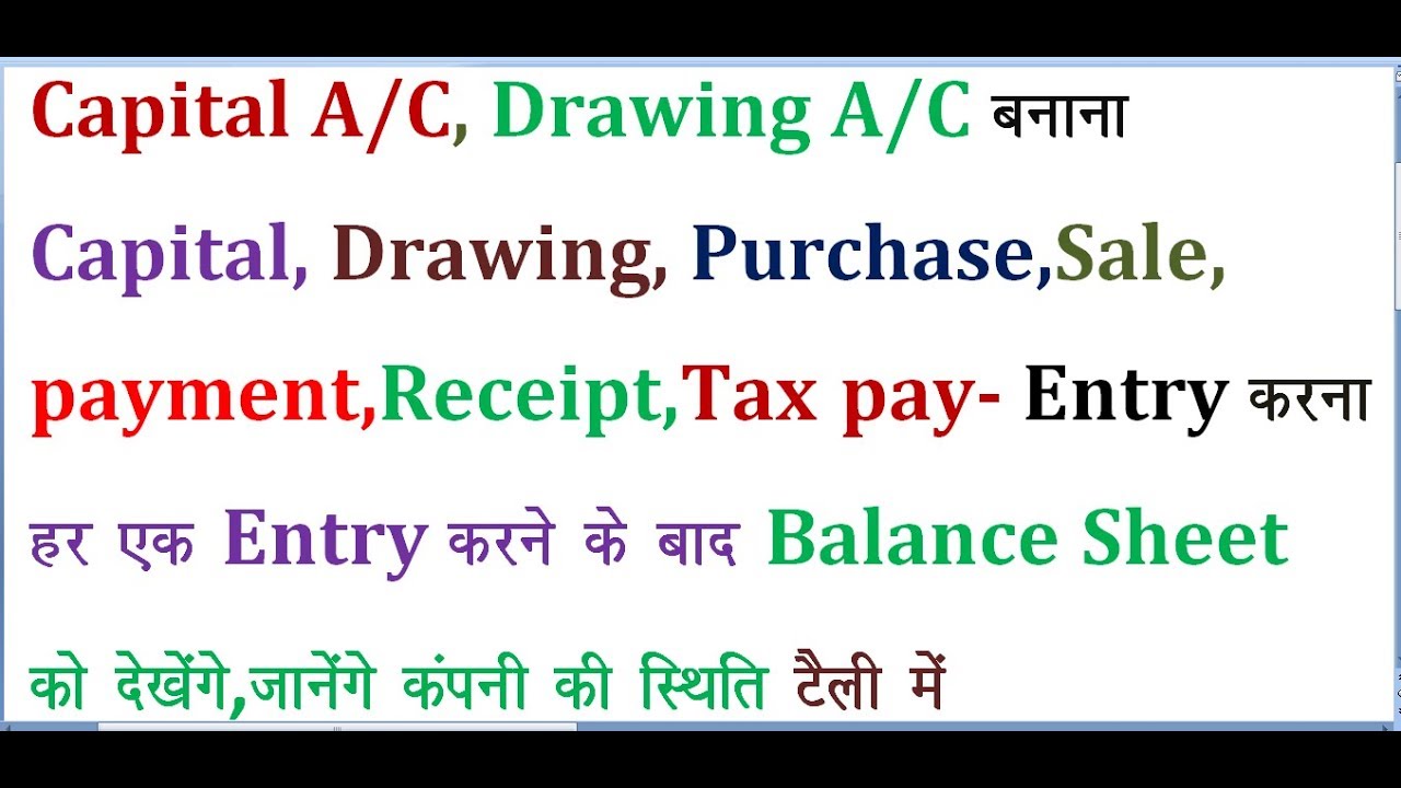 1280x720 how to do capital and drawing entry and understand balance sheet - Capital Drawing