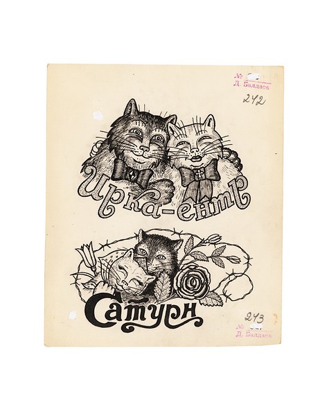 475x600 drawing no drawings russian criminal tattoo archive fuel - Cat Drawing Tattoo