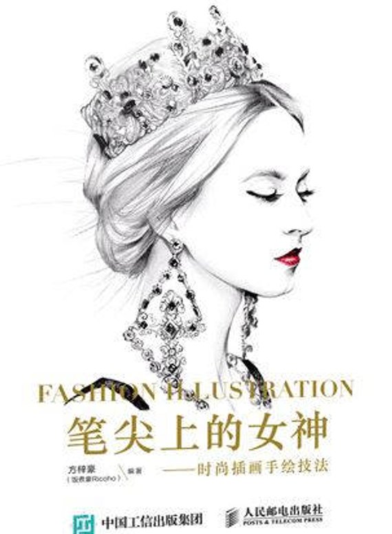 570x777 Fashion Illustraion Book - Chinese Drawing Books