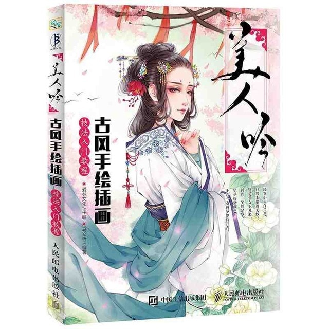 640x640 New Cartoon Drawing Book Chinese Ancient Beauty Figure Painting - Chinese Drawing Books