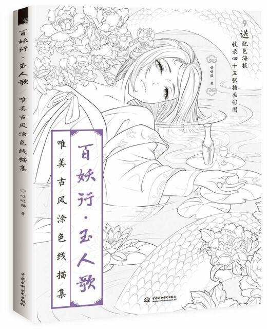 520x640 Books Chinese Line Drawing Book For Adults Kids Coloring Book - Chinese Drawing Books