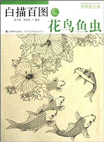 368x499 Flowers, Birds, Fish And Insects Chinese Traditional Line Drawing - Chinese Fish Drawing