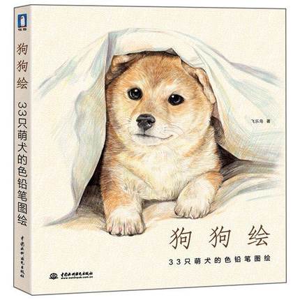 430x430 Cartoon Dog Drawing Books Sketch Pencil Painting Techniques - Dog Drawing Book