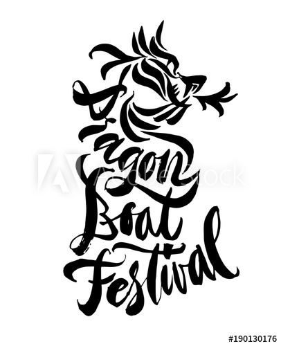 406x500 Dragon Boat Festival Lettering Brush Pen Hand Drawn Calligraphy - Dragon Boat Drawing