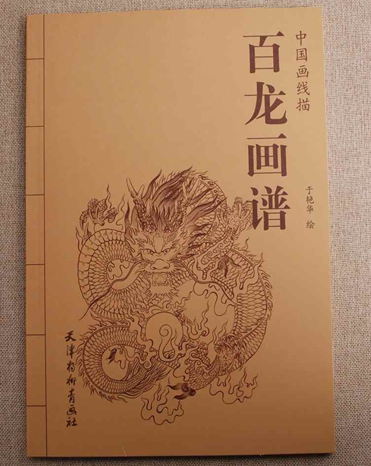753x945 Detail Feedback Questions About Chinese Painting Line Drawing - Dragon Drawing Book