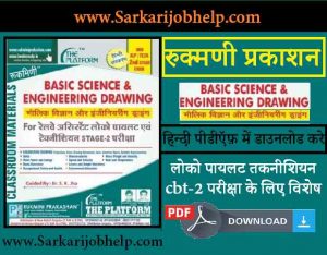 300x234 Platform Basic Science And Engineering Drawing Book Pdf - Drawing Book Download