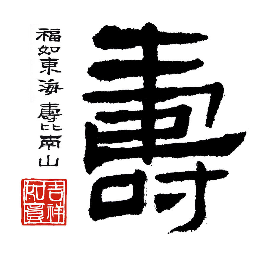 900x872 Brush To Write Chinese Characters And Red Seal,meaning Longevity - Drawing Chinese Characters