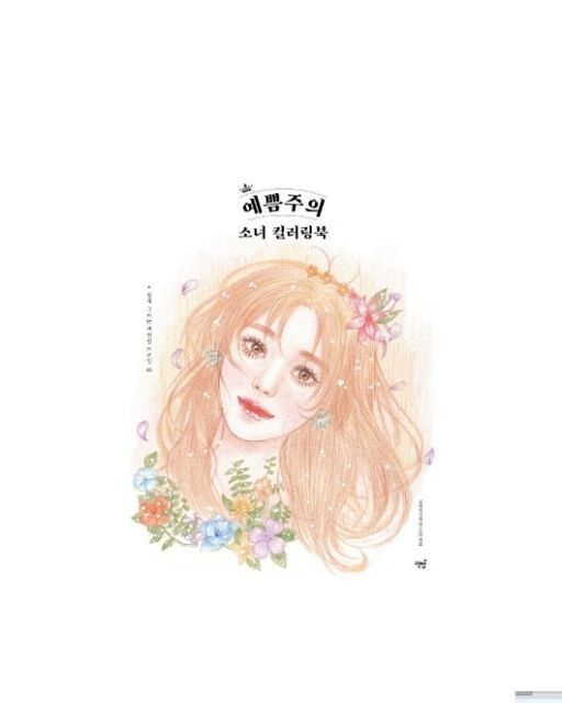 512x640 Girl Coloring Book Drawing Korea Children Books Education Kids - Drawing For Childrens Books