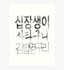 210x230 Slang Drawing Art Prints Redbubble - Drawing Slang