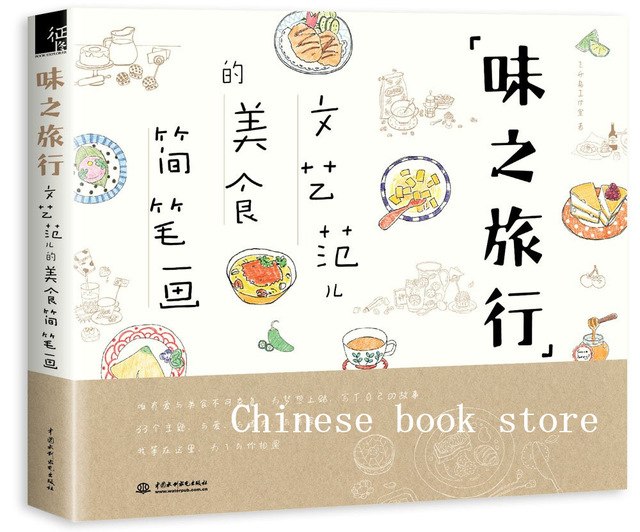 640x532 Food Pencil Drawing Book For Diy Planners Notebooks Chinese Sketch - Flying Books Drawing