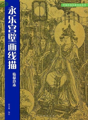 366x500 Traditional Chinese Painting Skills Books Yongle Palace Fresco - Fresco Drawing