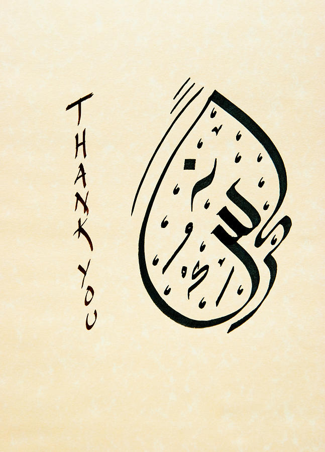 647x900 Shukran In Black N Peach Drawing - Gratitude Drawing