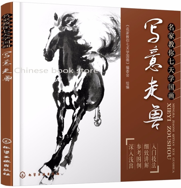 618x640 Chinese Brush Enjoyable Painting Book Drawing Horse Animal - Horse Drawing Book
