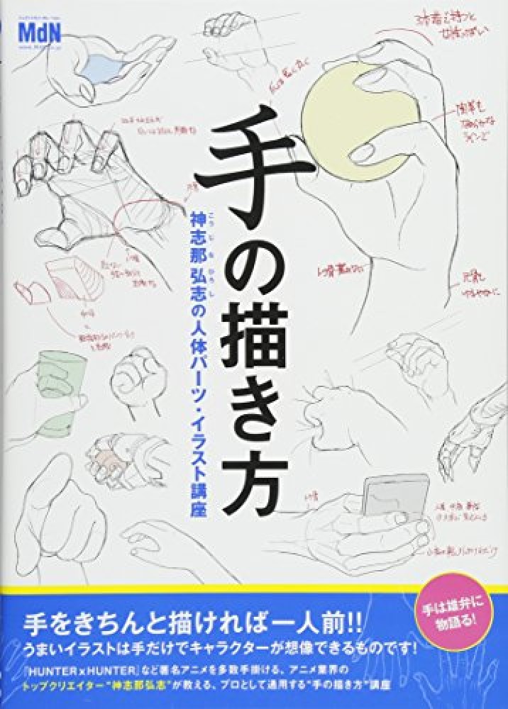 716x1000 How To Draw Hands Hiroshi Shinno's Human Body Parts Illustration - Human Body Parts Drawing