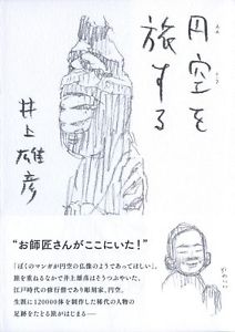 212x300 Explore The Enku Japanese Buddha Statue Sketch Collection Book Ebay - Japanese Buddha Drawing