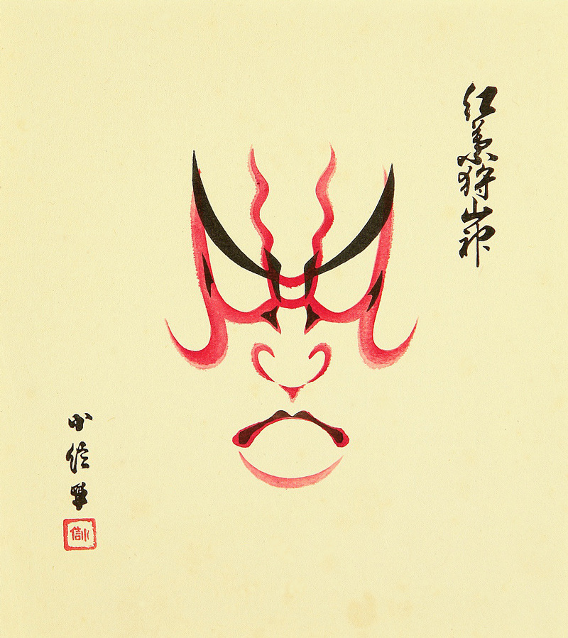 800x899 Kabuki Lipstick - Kabuki Drawing