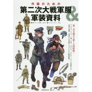 350x350 wwii military uniforms weapons drawing material book tokyo - Military Uniform Drawing