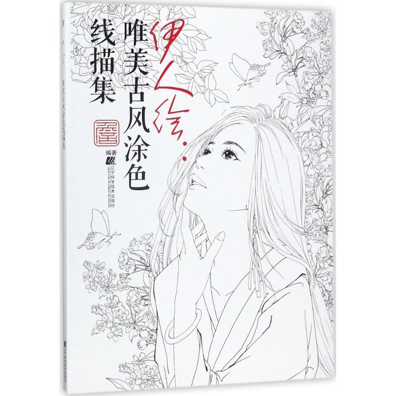 800x800 Chinese Coloring Book Line Pencil Sketch Drawing Textbook Chinese - Pencil Drawing Book