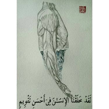 375x375 translation we have indeed created man in the best of moulds - Quran Drawing