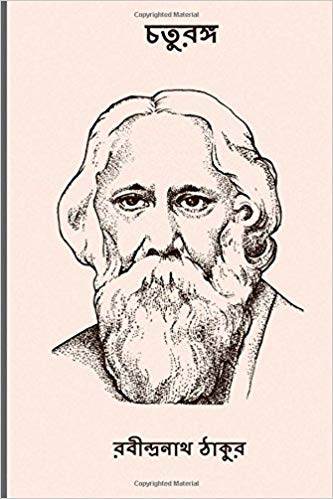 333x499 Chaturanga - Rabindranath Tagore Drawing