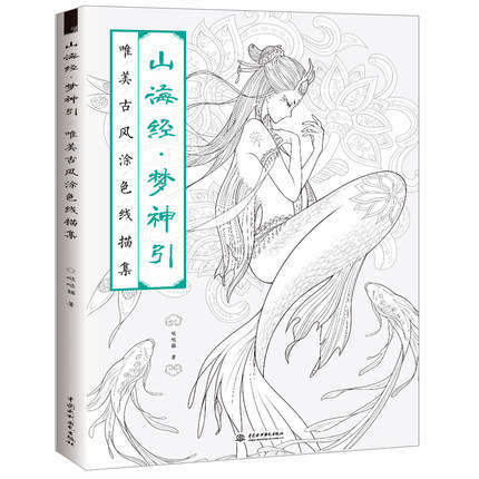430x430 Online Shop The Classic Of Mountains And River Coloring Book Line - River Line Drawing