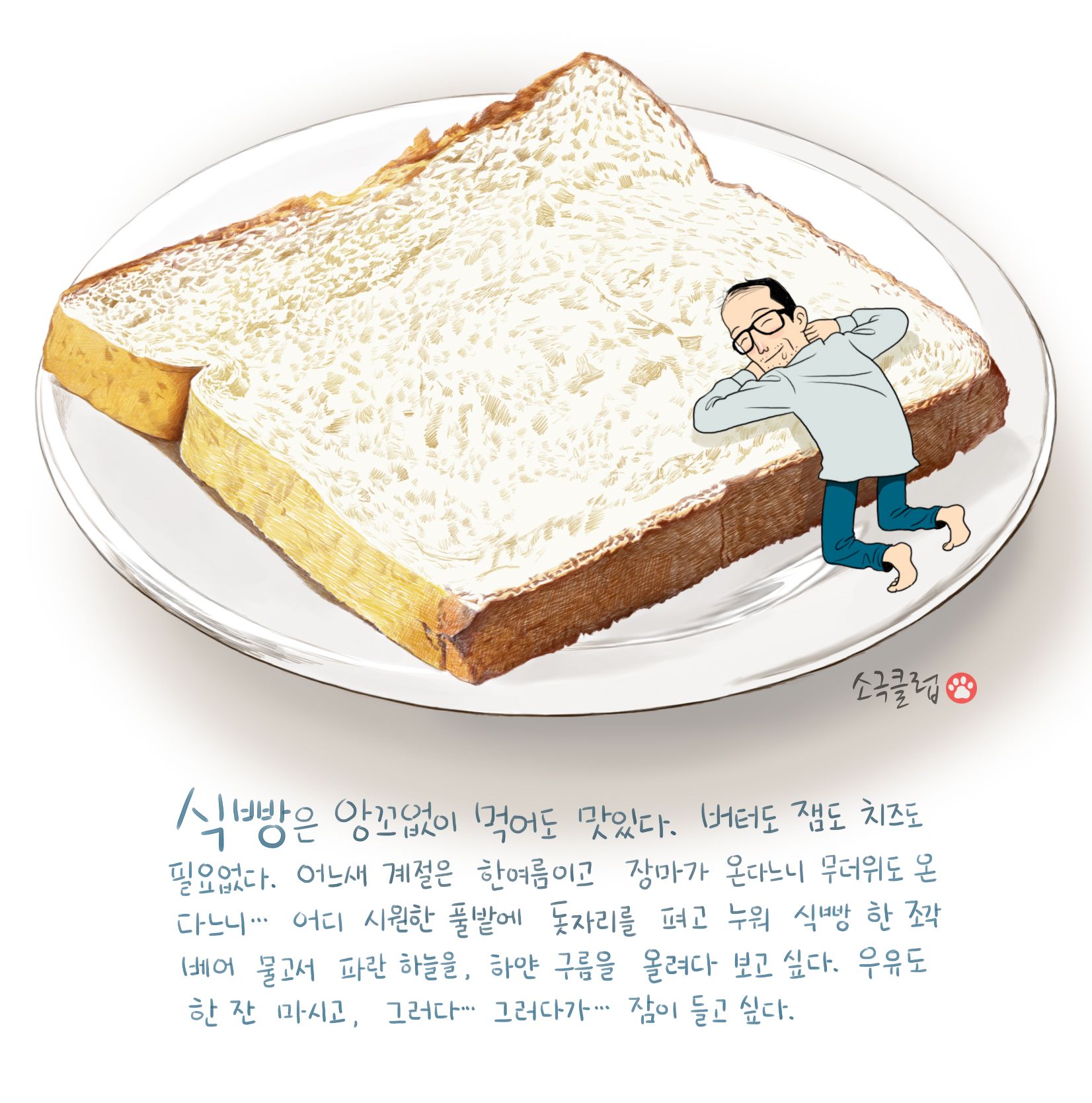 1652x1668 A Slice Of Bread Food - Slice Of Bread Drawing