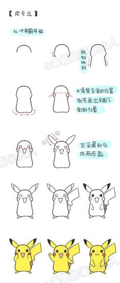 236x555 how to draw pikachu ju matrix grew from people drawing ideas - Steps Drawing Pikachu