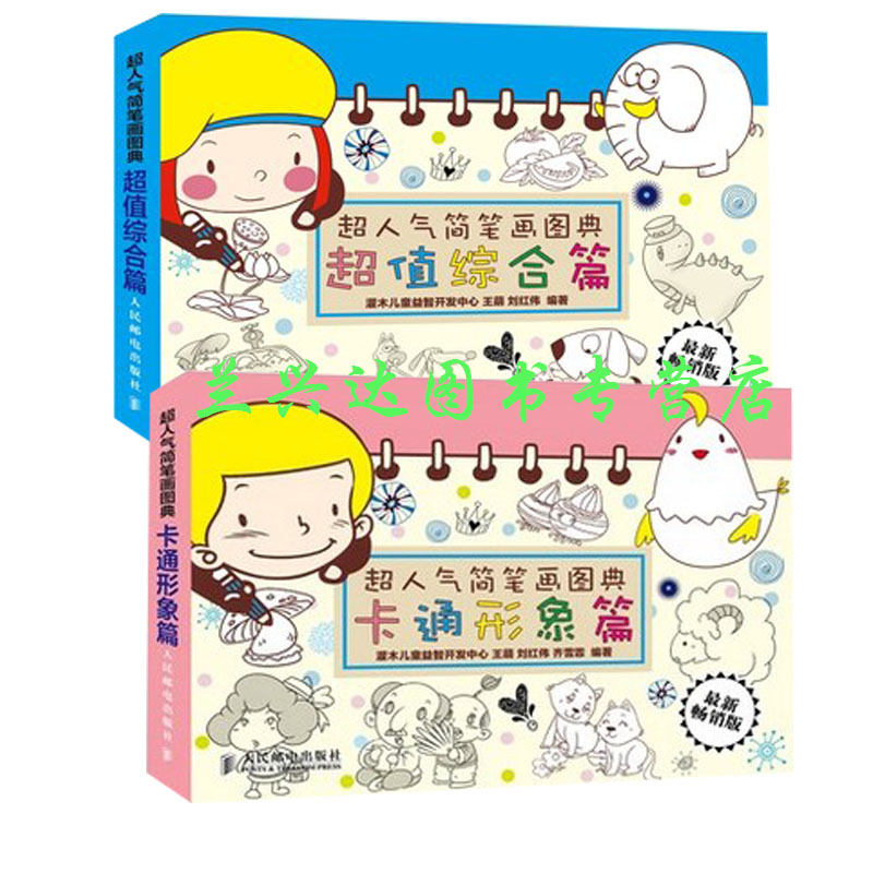 800x800 Buy Super Popular Comprehensive Articles + Cartoon Stick Figure - Stick Figure Drawing Tutorial