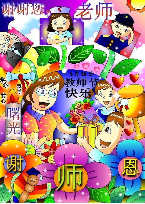 480x676 Teacher's Day Computer Drawing Competition - Teachers Day Drawing