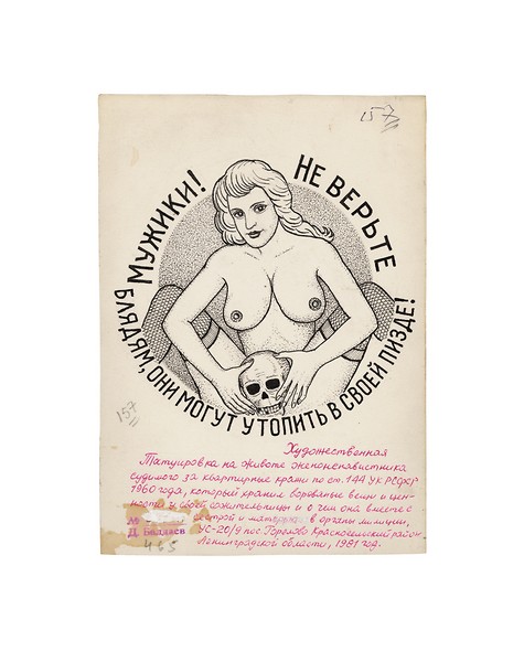 475x600 drawing no drawings russian criminal tattoo archive fuel - Trust Drawing