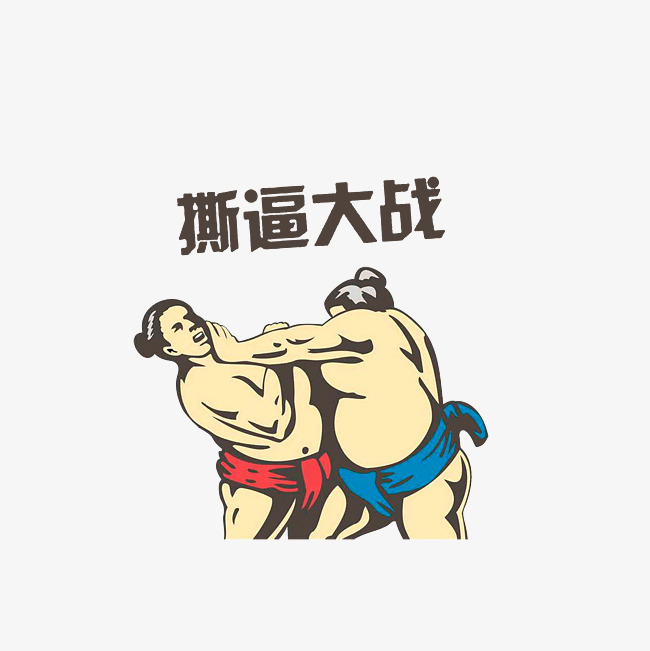 650x651 sumo wrestling force, catfight, cartoon hand drawing png image - Wrestling Drawing Images