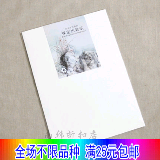 540x540 Baoding High Quality Watercolor Paper 8k 4k A0 Watercolor Paper - High Quality Watercolor Paper