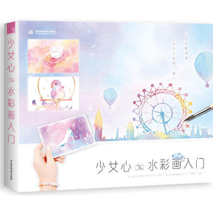 430x430 Learn Watercolor Painting Book For Maiden Heart For Watercolor - Learn Watercolor