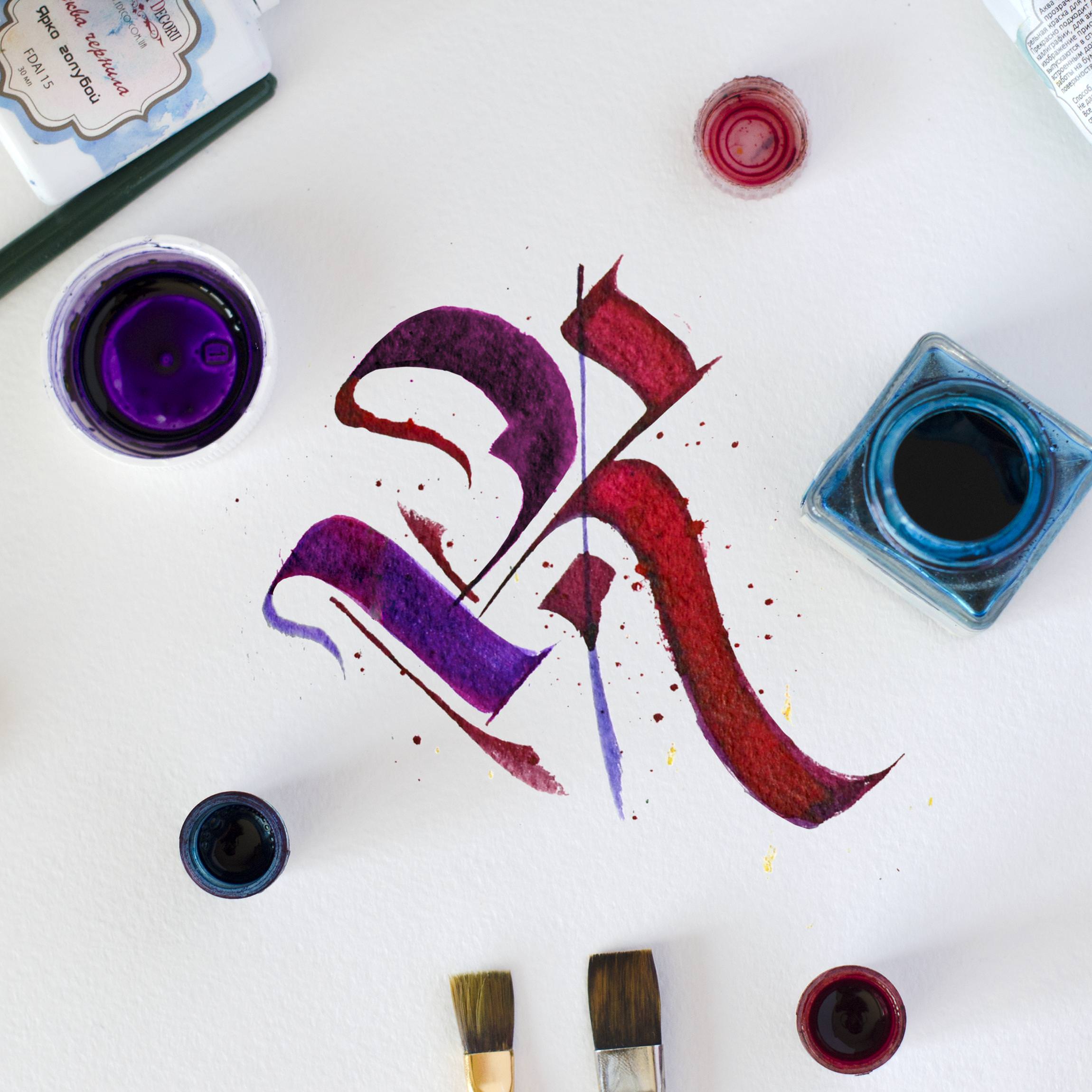 2300x2300 Watercolor Gothic R - R Watercolor