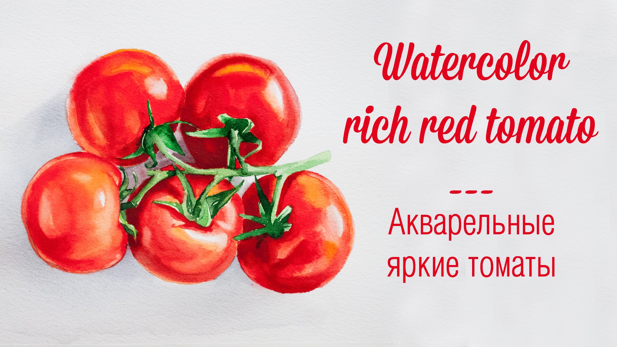 2048x1152 Kak Narisovat Iarkij Tomat Akvareliu How To Paint A Rich Red - Tomato Watercolor