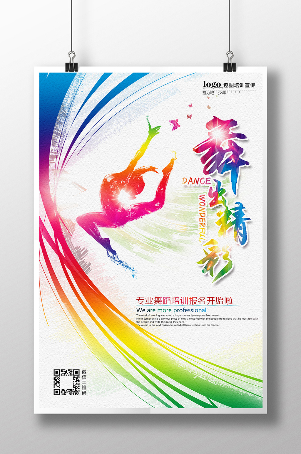 1024x1541 Watercolor Dance Class Enrollment Poster Design Free Download - Watercolor Poster Design
