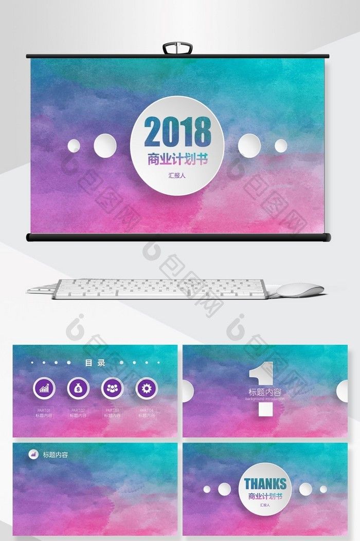 700x1053 Watercolor 2018 Business Plan Ppt Template.free Download - Watercolor Ppt