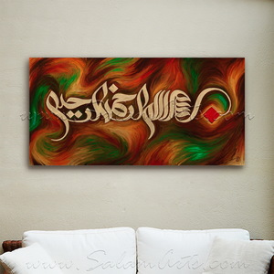 300x300 Islamic Canvas Art Of Basmala In Stunning Calligraphy Salam Arts - Arabic Calligraphy Painting On Canvas
