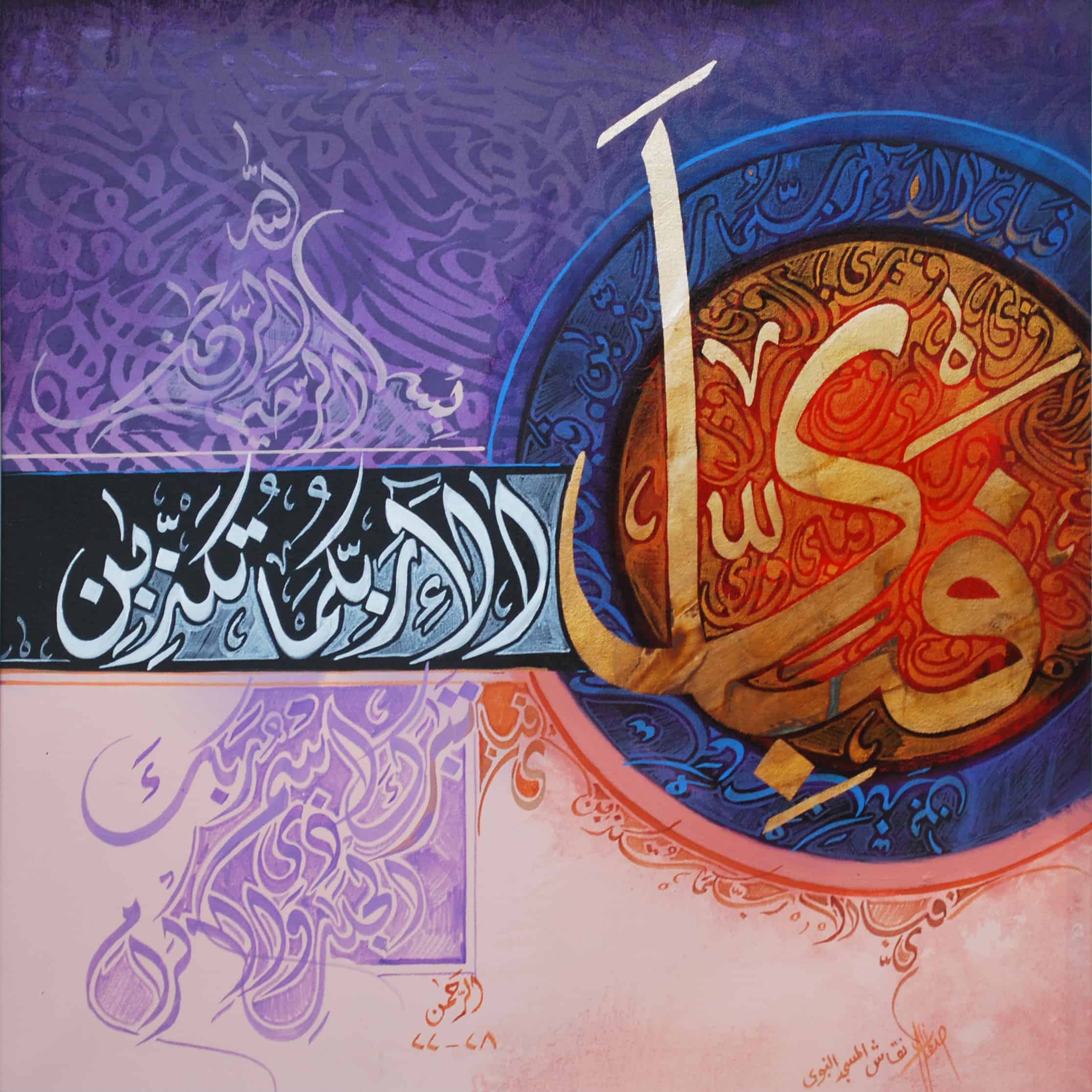 2233x2233 Asghar Ali - Calligraphy Painting