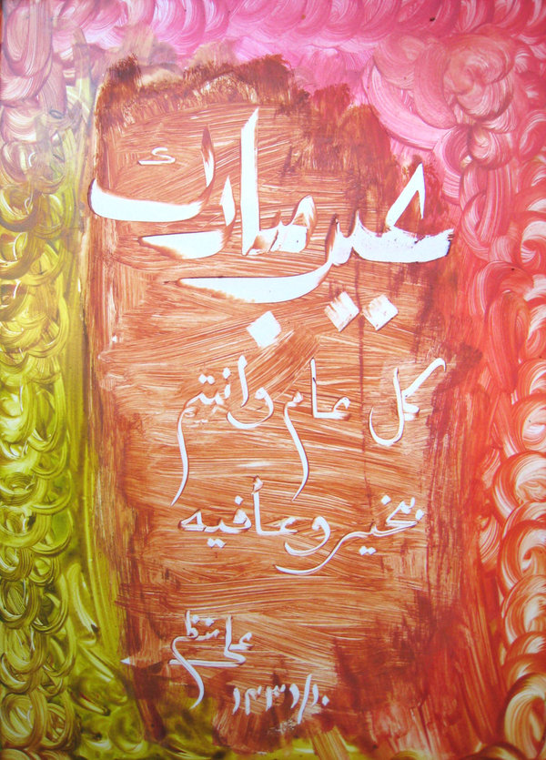 600x835 Eid Painting By Syedmaaz - Eid Painting